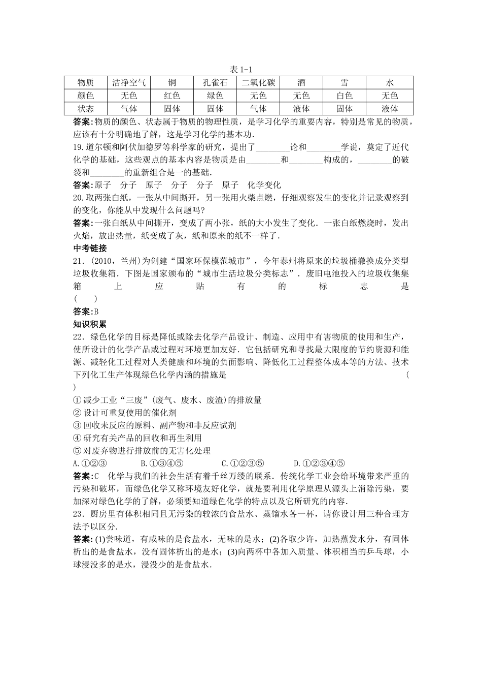 中考化学练习1 化学使世界变得更加绚丽多彩_第3页