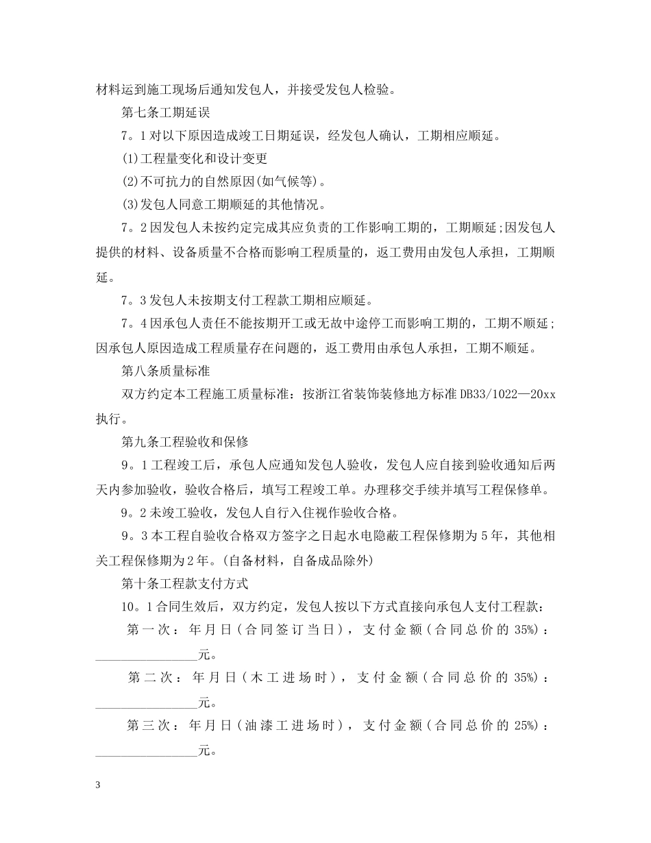 最新装修施工合同范本2 _第3页