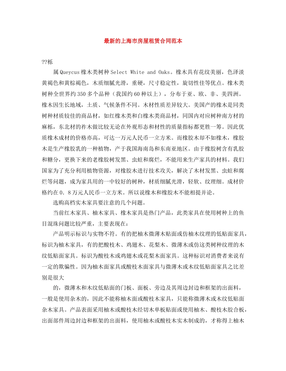最新的上海市房屋租赁合同范本 _第1页