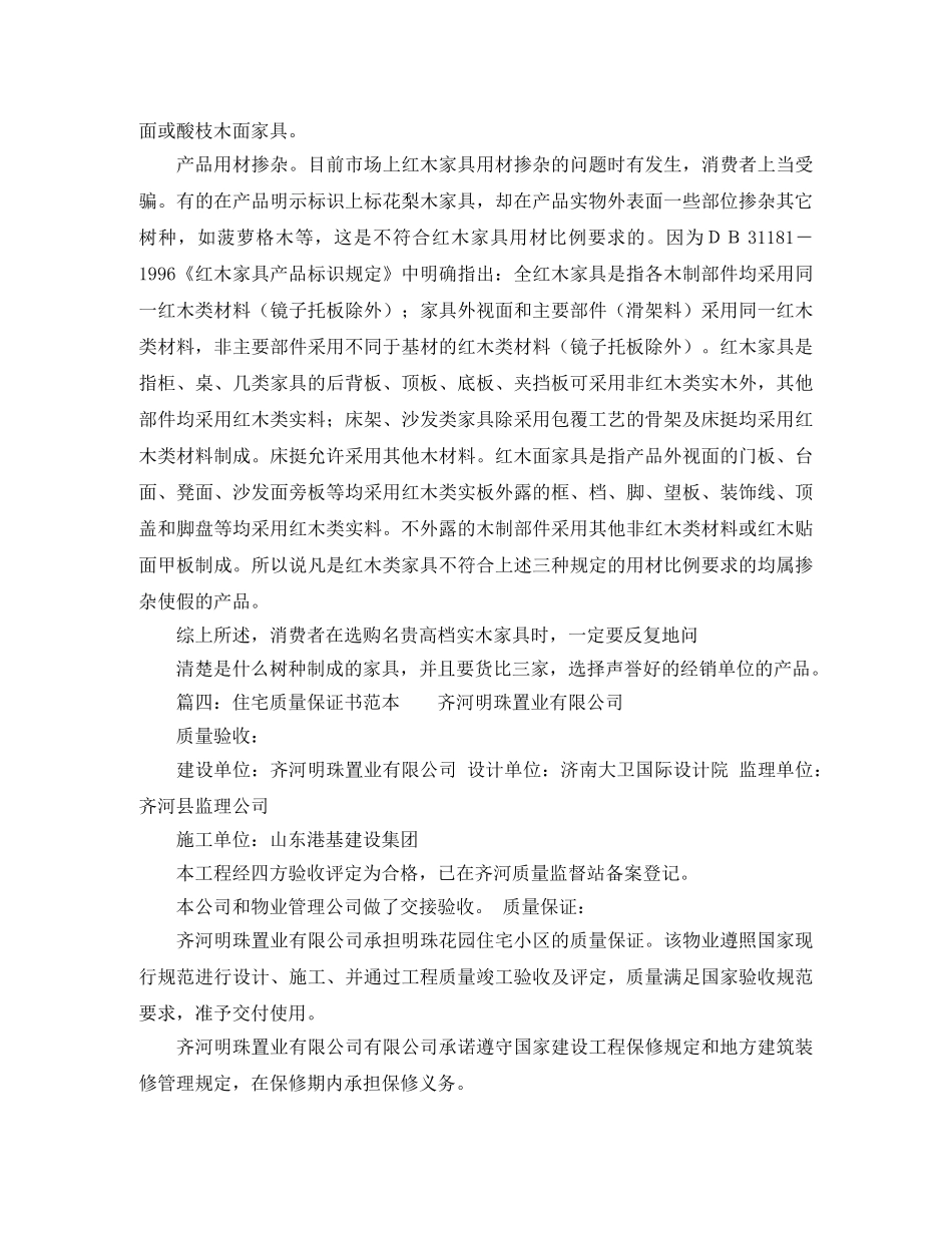 最新的上海市房屋租赁合同范本 _第2页