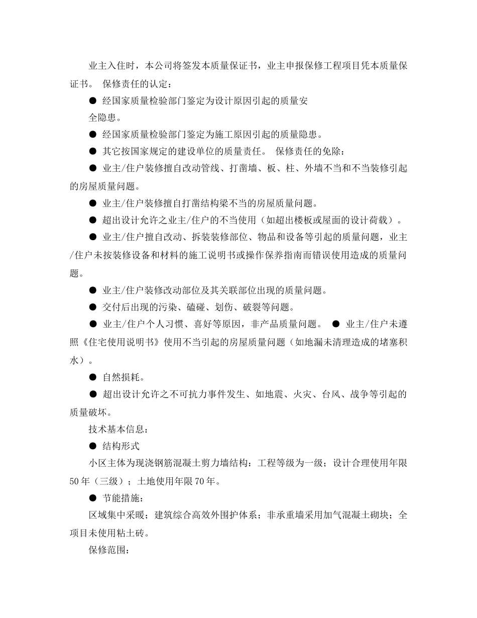 最新的上海市房屋租赁合同范本 _第3页