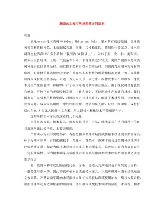 最新的上海市房屋租赁合同范本 