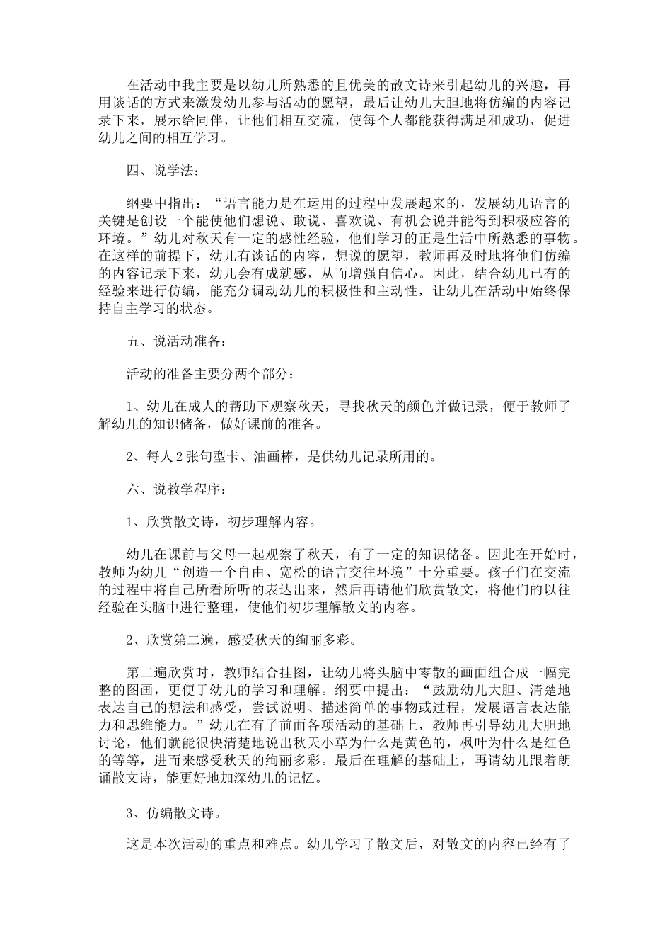 《秋天的颜色》说课稿_第2页