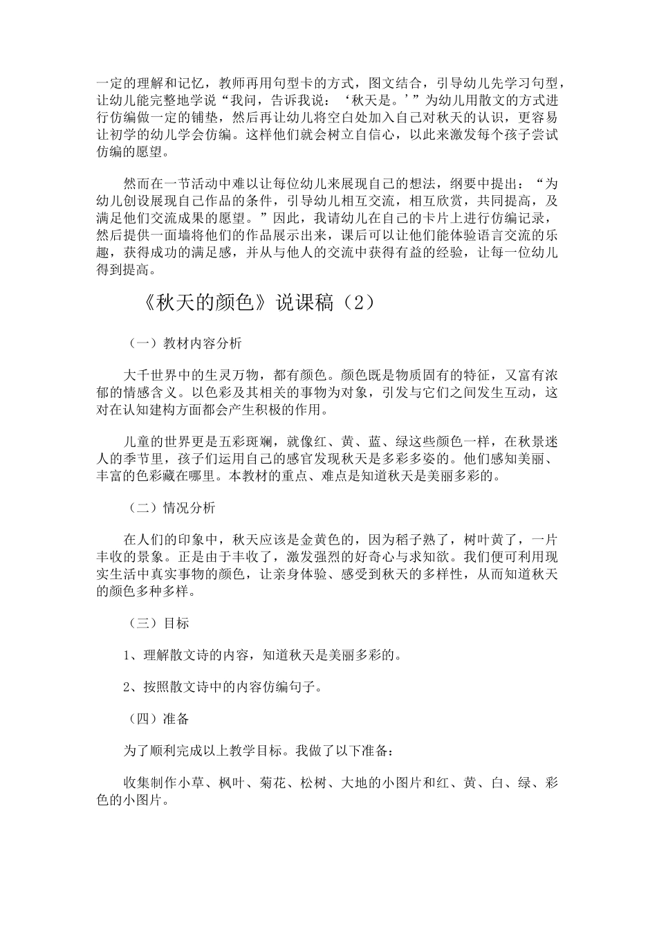《秋天的颜色》说课稿_第3页