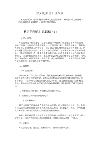 《秋天的颜色》说课稿