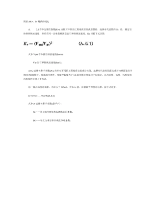 工程岩体分级标准GB50218附录