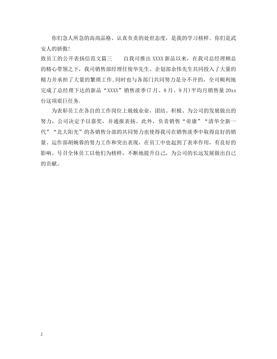 致员工的公开表扬信范文 _第2页