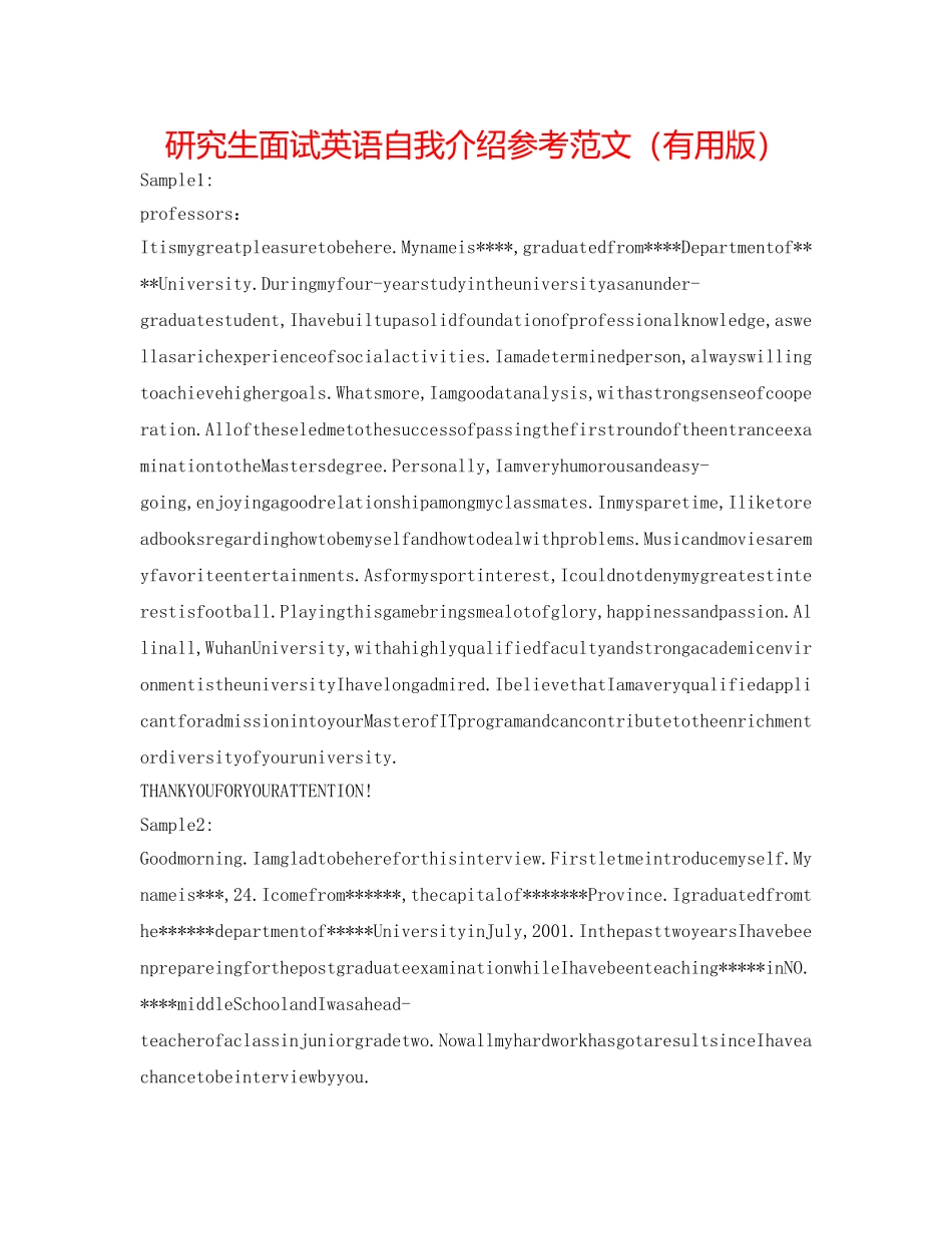 研究生面试英语自我介绍参考范文（实用版） _第1页