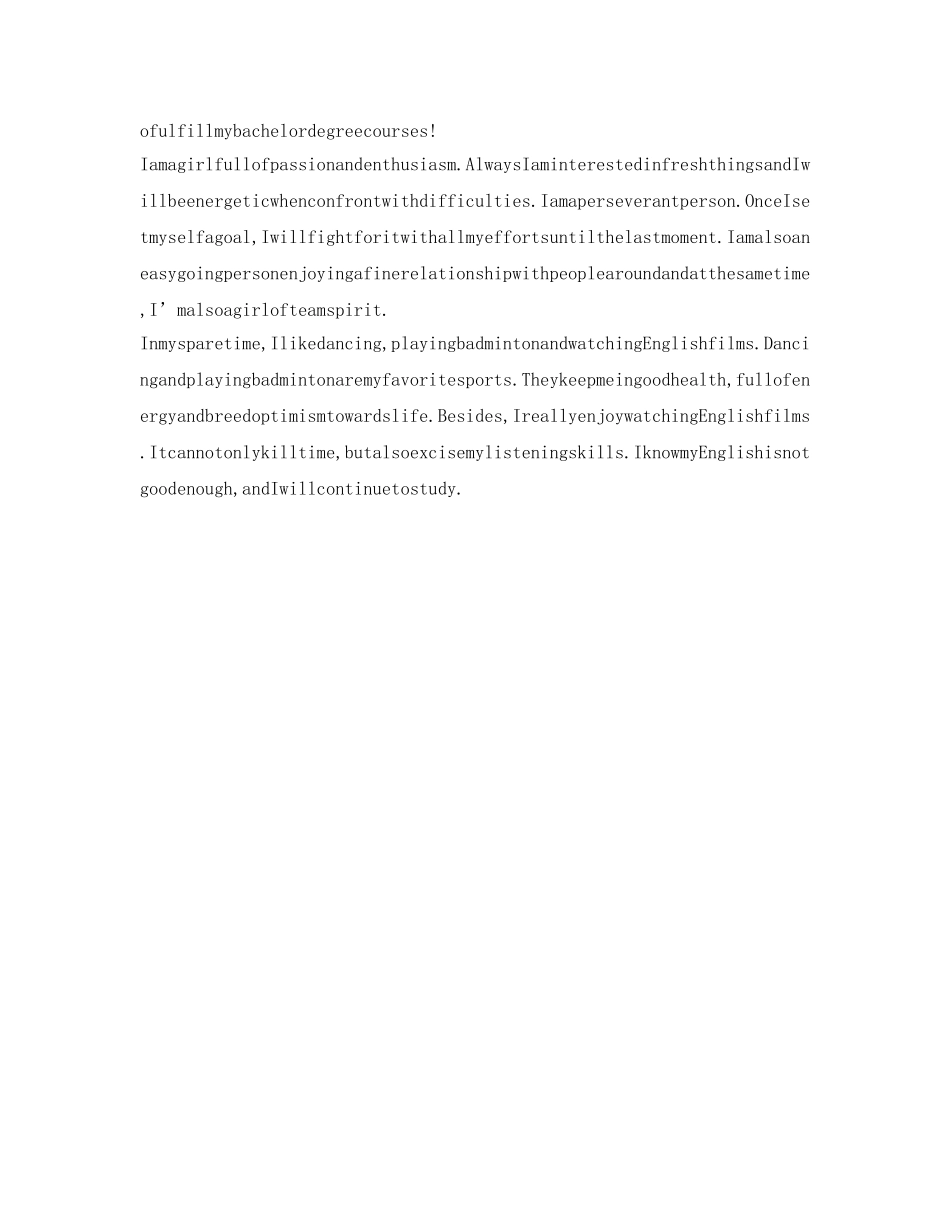 研究生面试英语自我介绍参考范文（实用版） _第3页