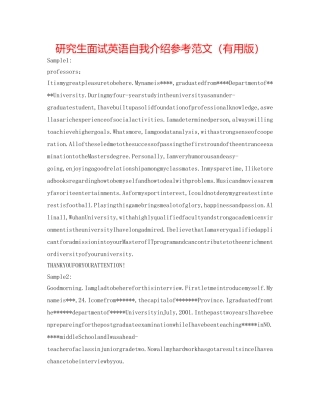 研究生面试英语自我介绍参考范文（实用版） 