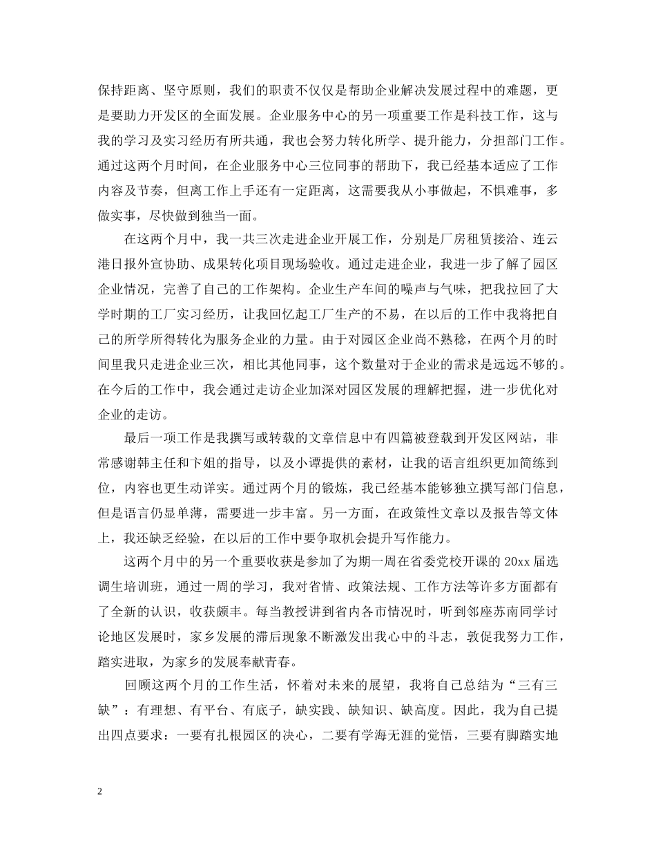 优秀企业工作心得体会3篇 _第2页