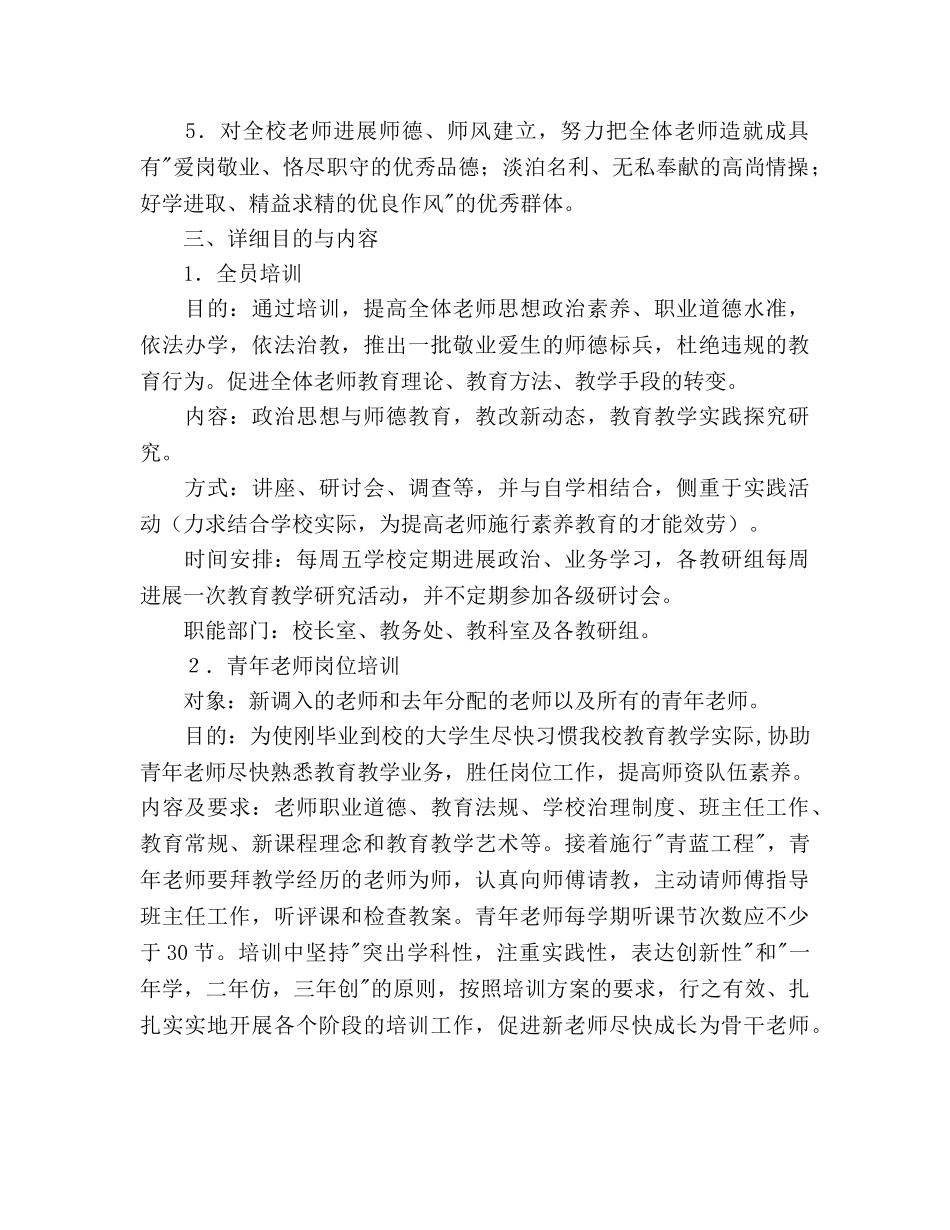 学年度校本培训参考计划 _第2页