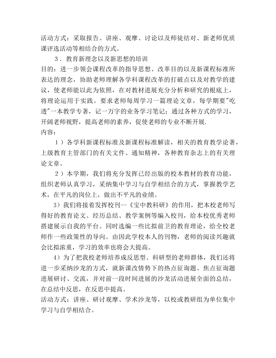 学年度校本培训参考计划 _第3页