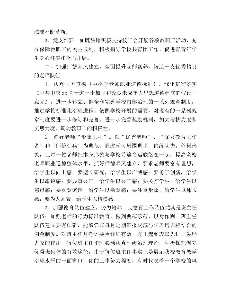 学年度第二学期学校工作参考计划(2) _第2页