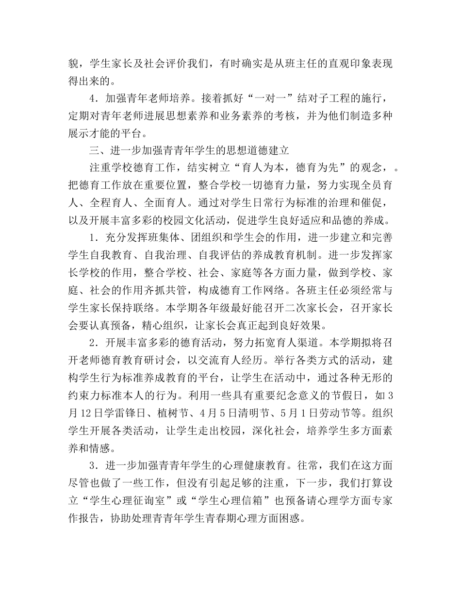 学年度第二学期学校工作参考计划(2) _第3页