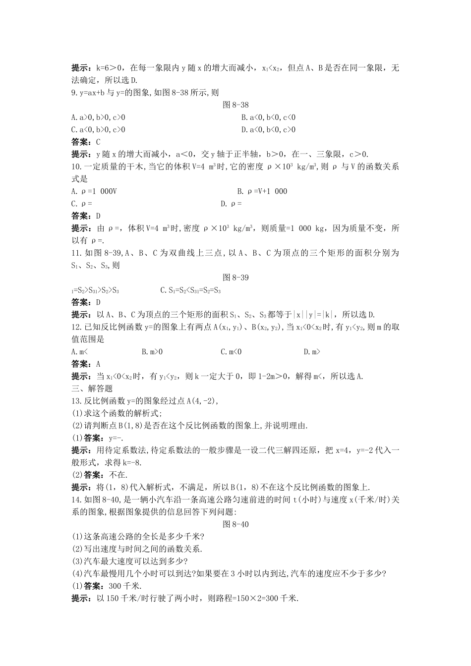 中考数学总复习教材过关训练 教材过关十七 反比例函数_第2页