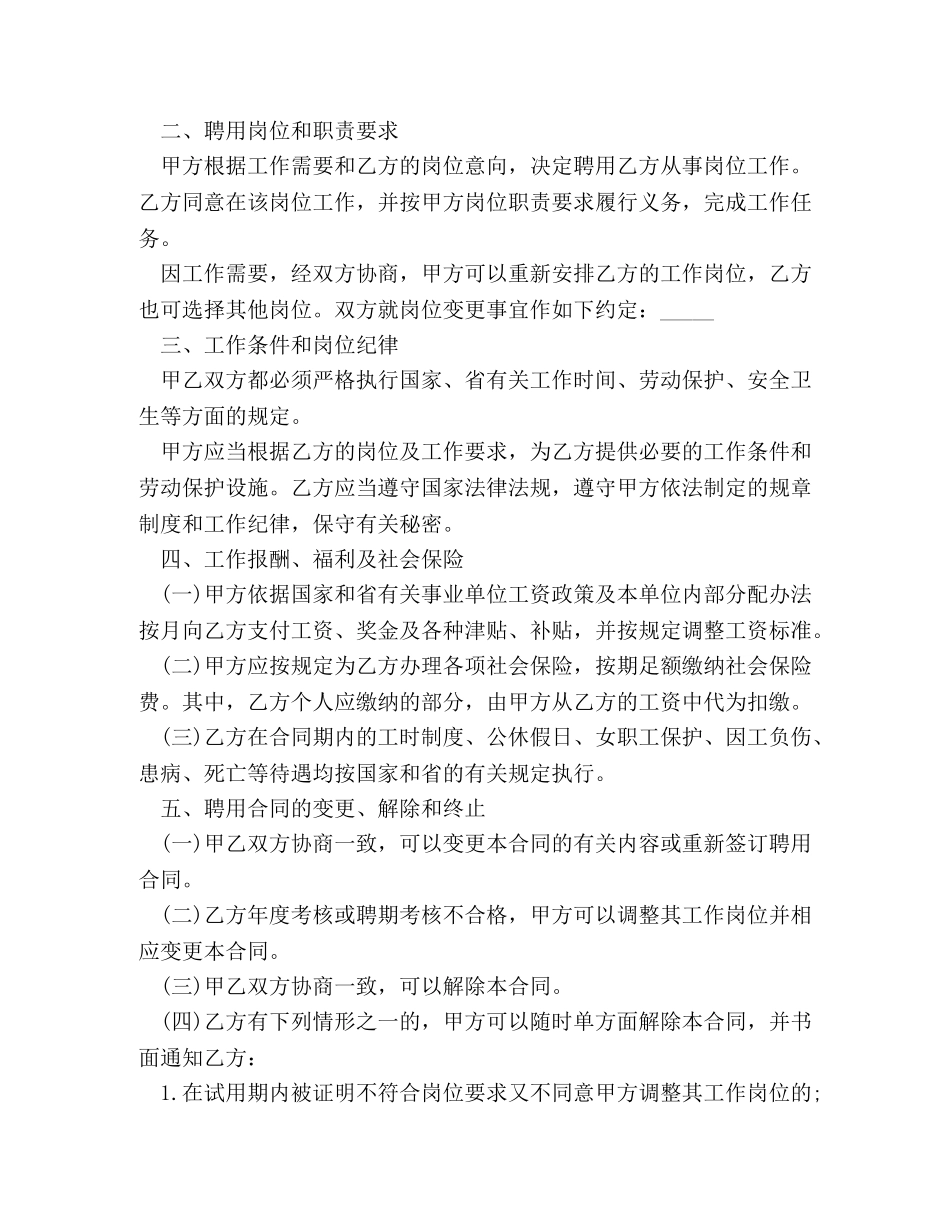 浙江省事业单位聘用合同 _第2页