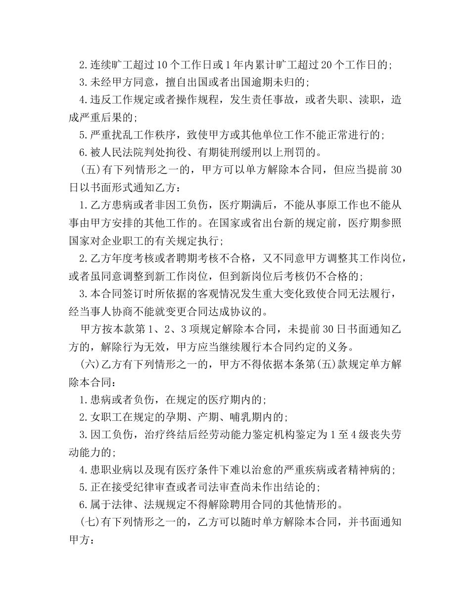 浙江省事业单位聘用合同 _第3页