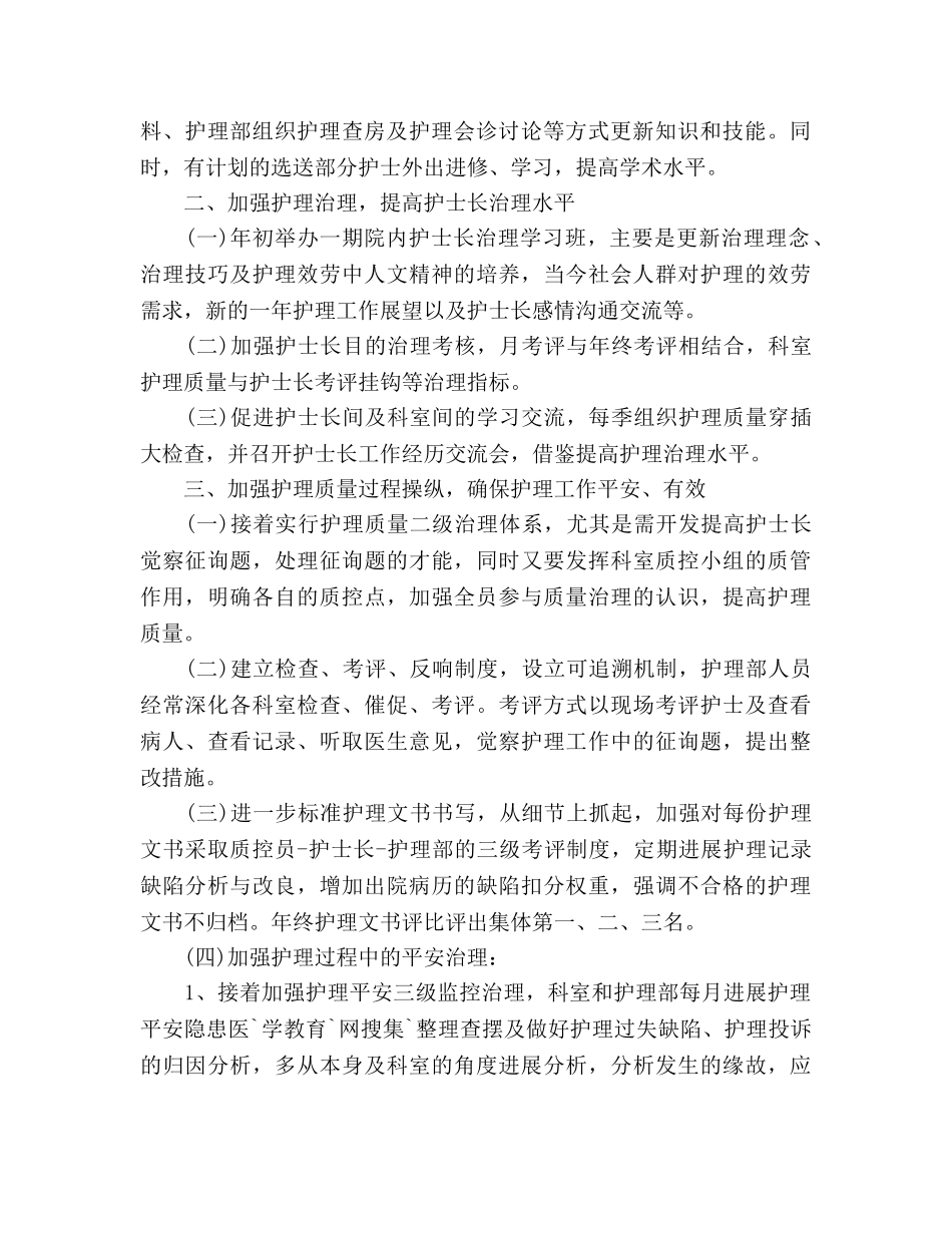 医院护理部个人工作参考计划 _第2页