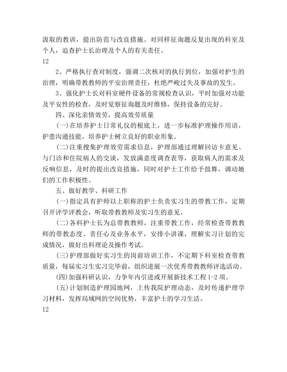 医院护理部个人工作参考计划 _第3页