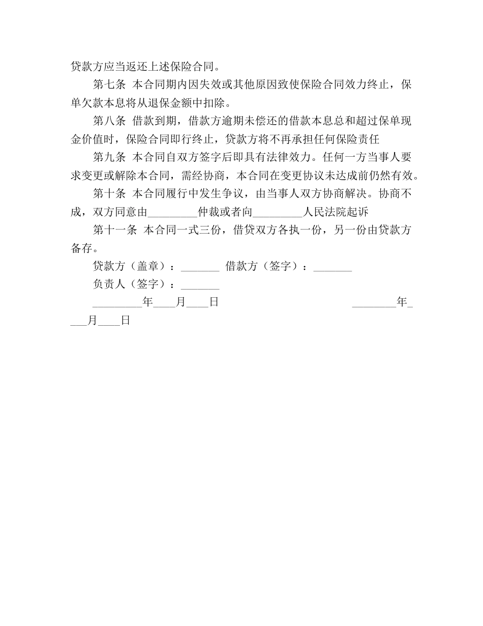 质押保单借款合同范本 (3) _第2页