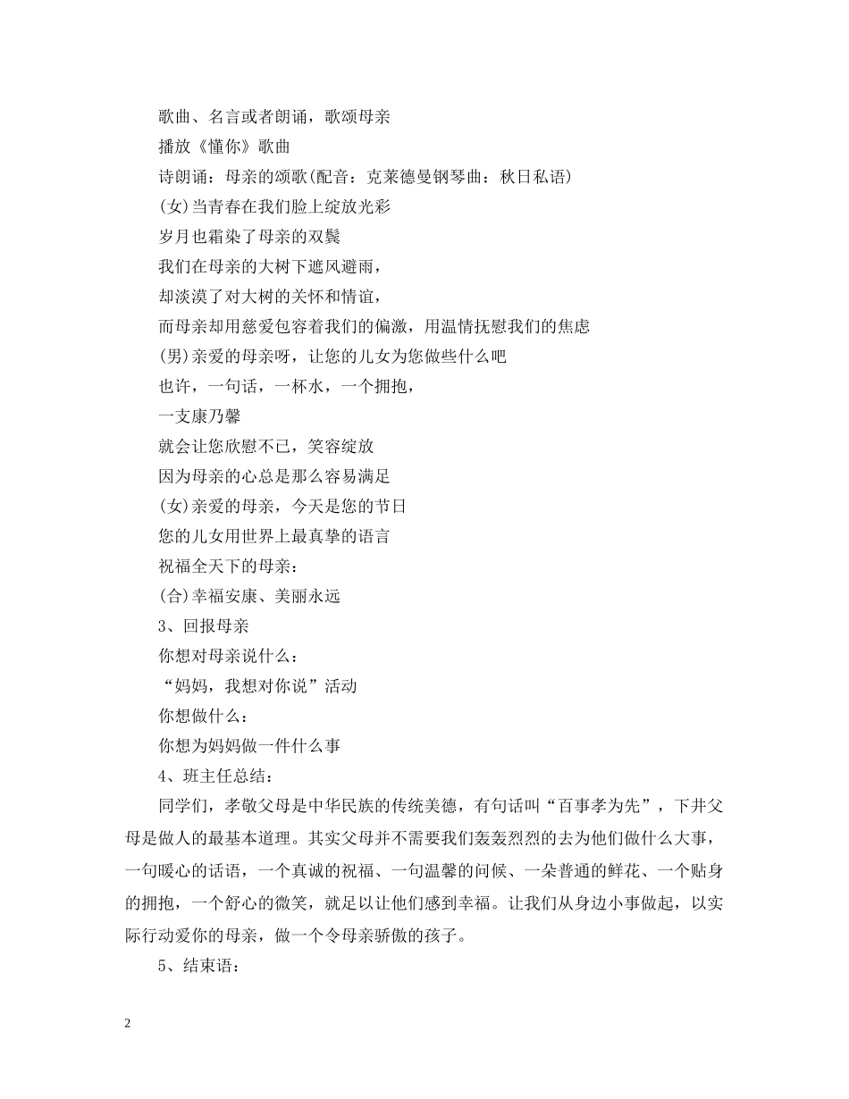 主题班会：《感恩母亲》_第2页