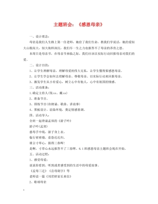主题班会：《感恩母亲》