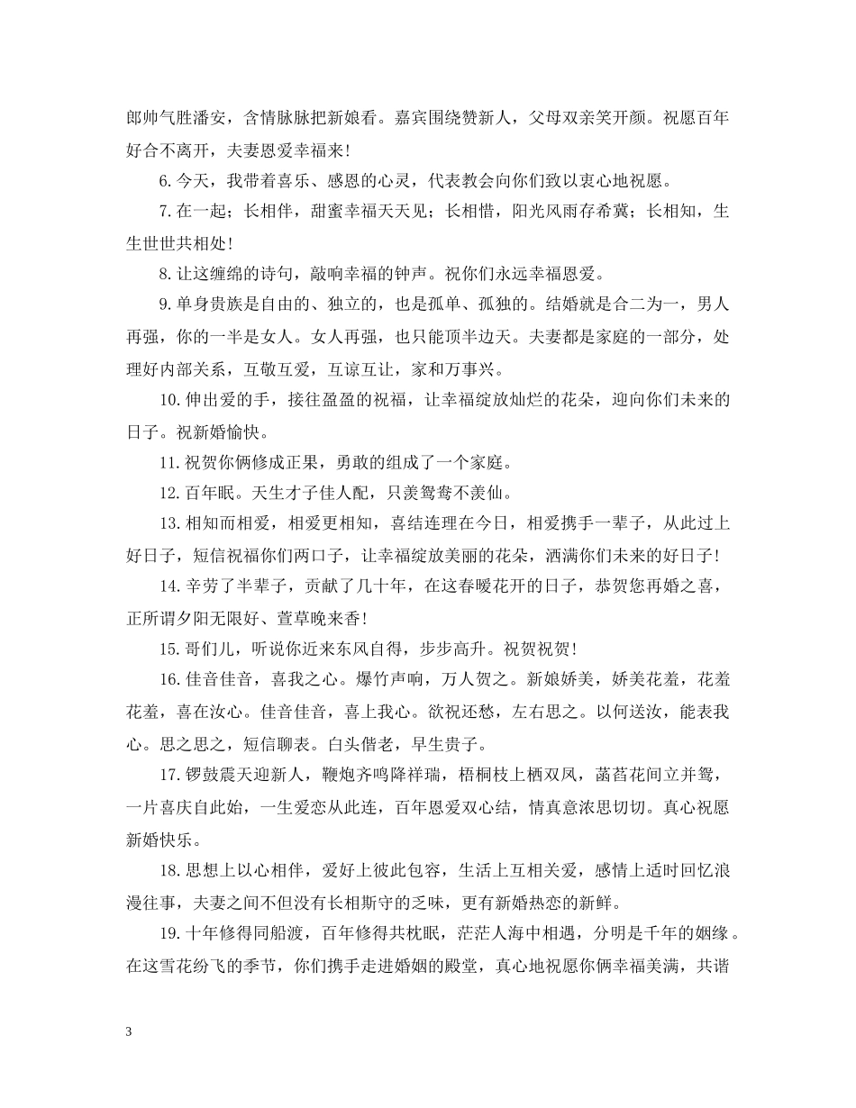 祝福新人结婚的唯美句子 _第3页