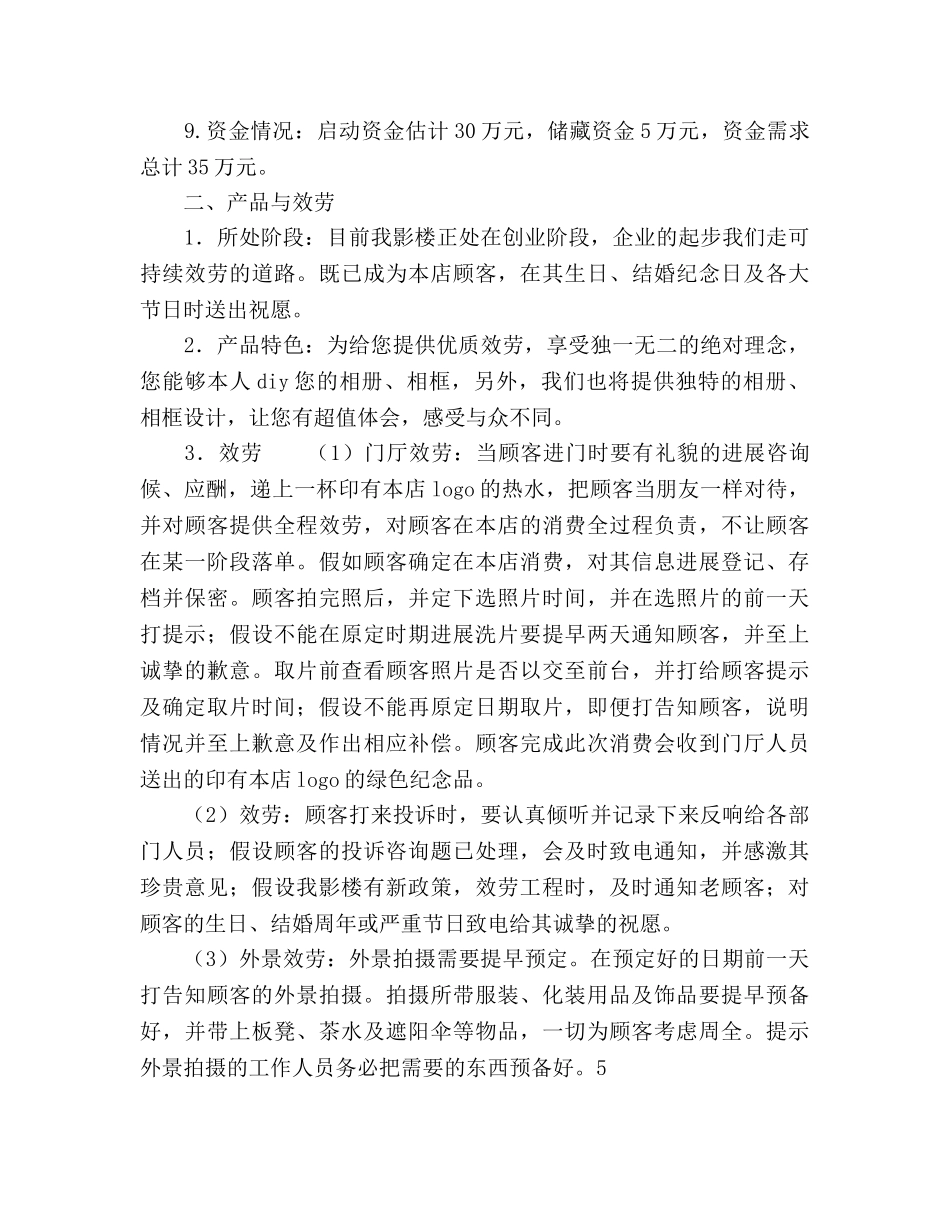 影楼参考计划书范文 _第2页