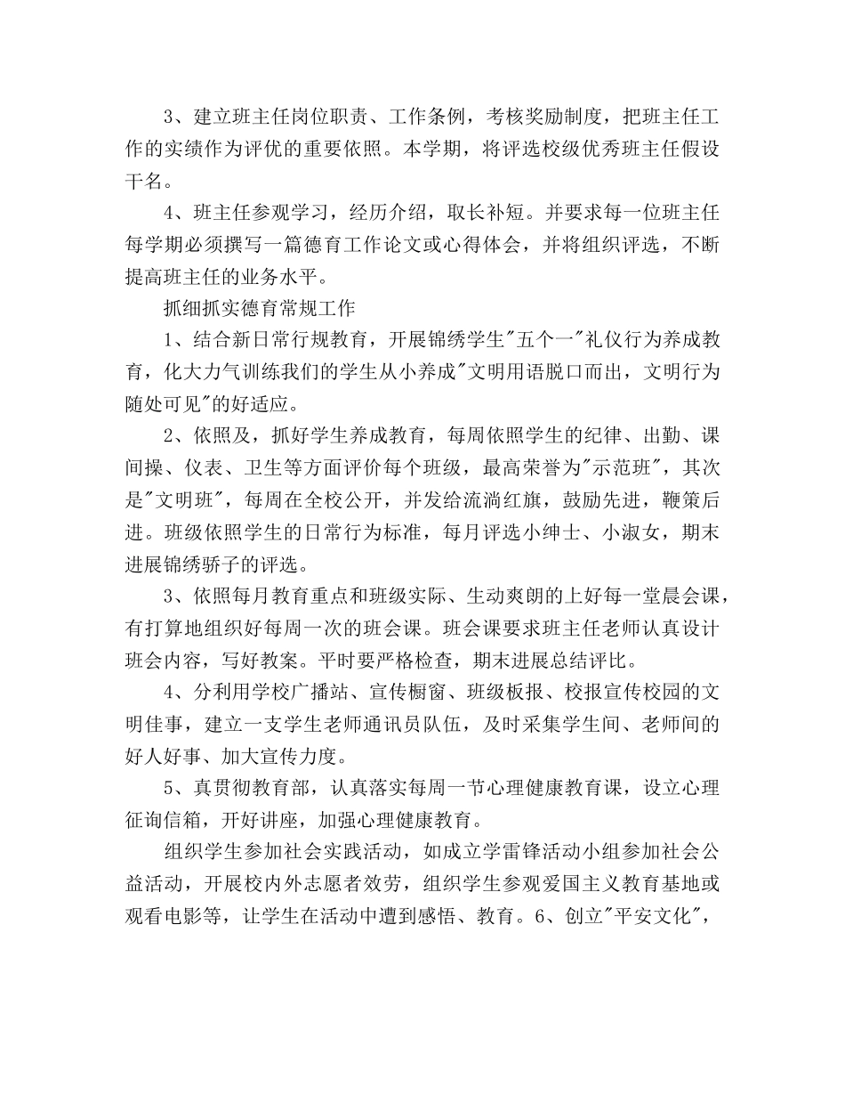 学校德育教学工作参考计划 _第2页