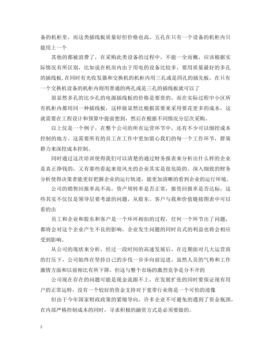 学习财务管理的心得体会精选 _第2页