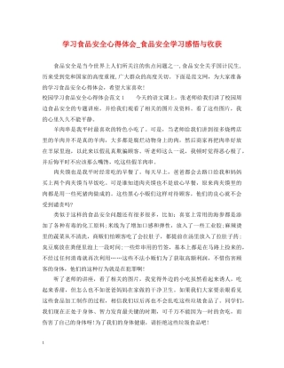 学习食品安全心得体会_食品安全学习感悟与收获 