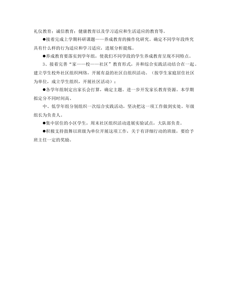 学生处工作参考计划(1) _第2页