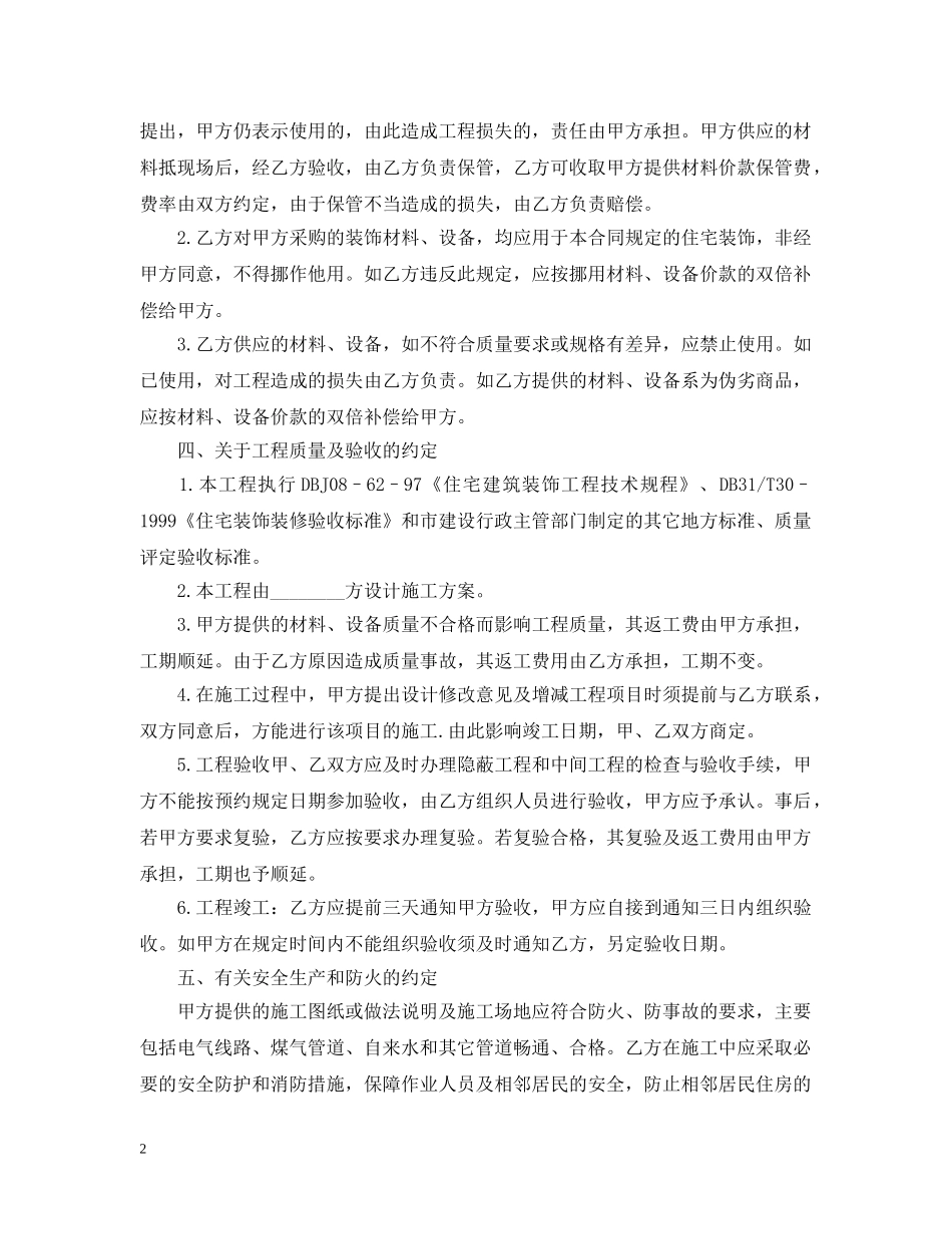 最新20XX年住房装修合同范本 _第2页