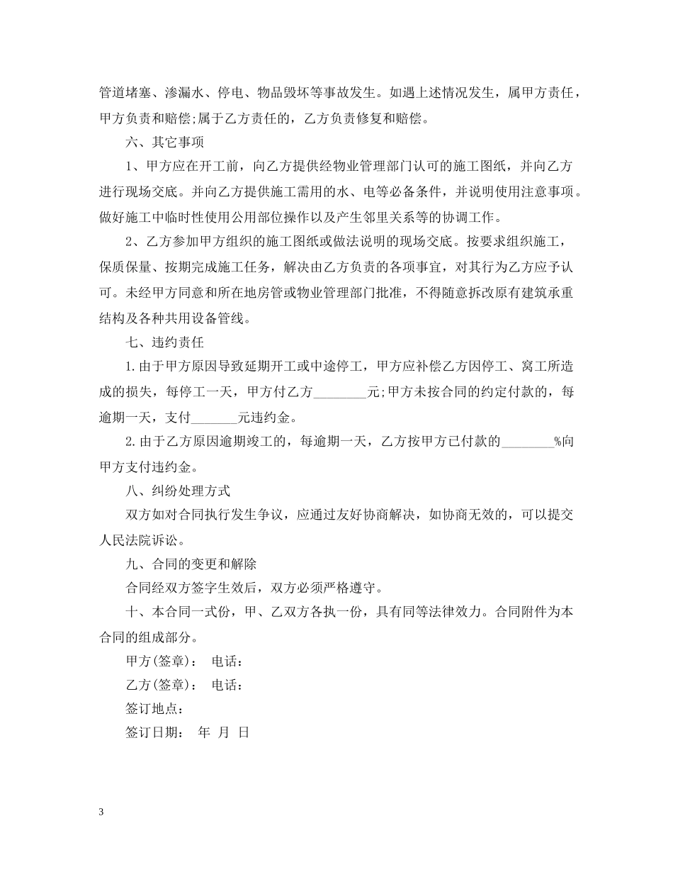 最新20XX年住房装修合同范本 _第3页