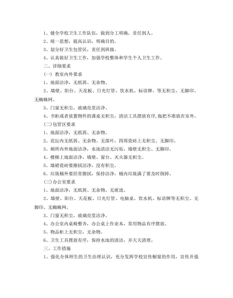 学校环境卫生工作参考计划 _第3页