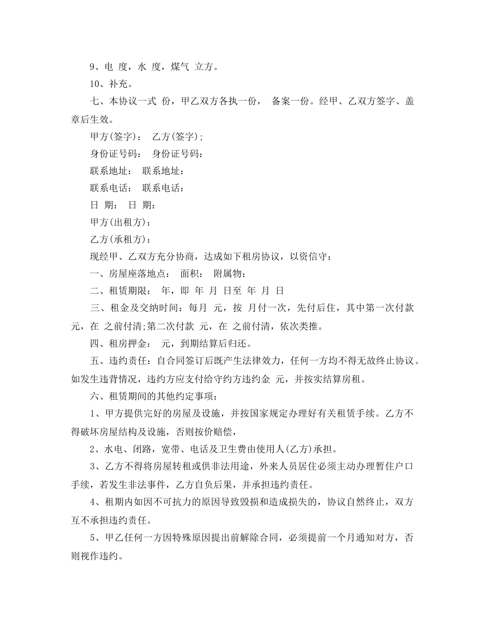 住房房屋租赁合同_第2页