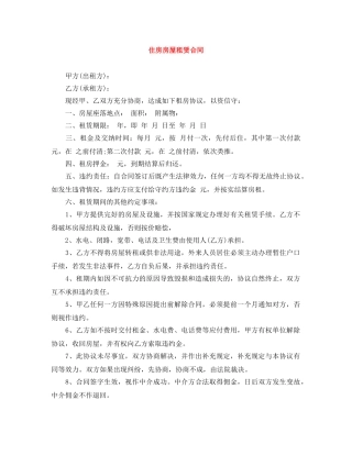 住房房屋租赁合同