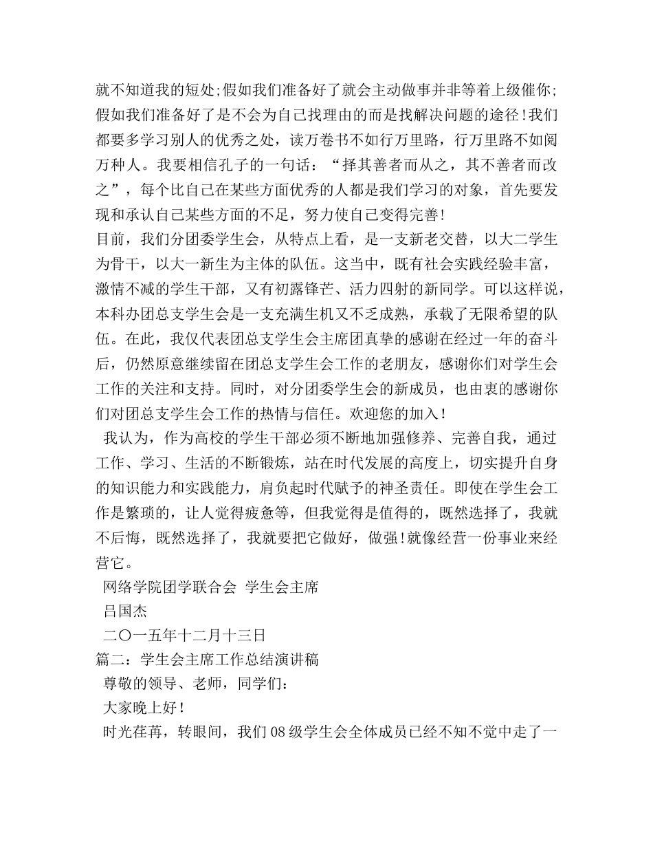 学生会主席工作体会 (000002)_第3页