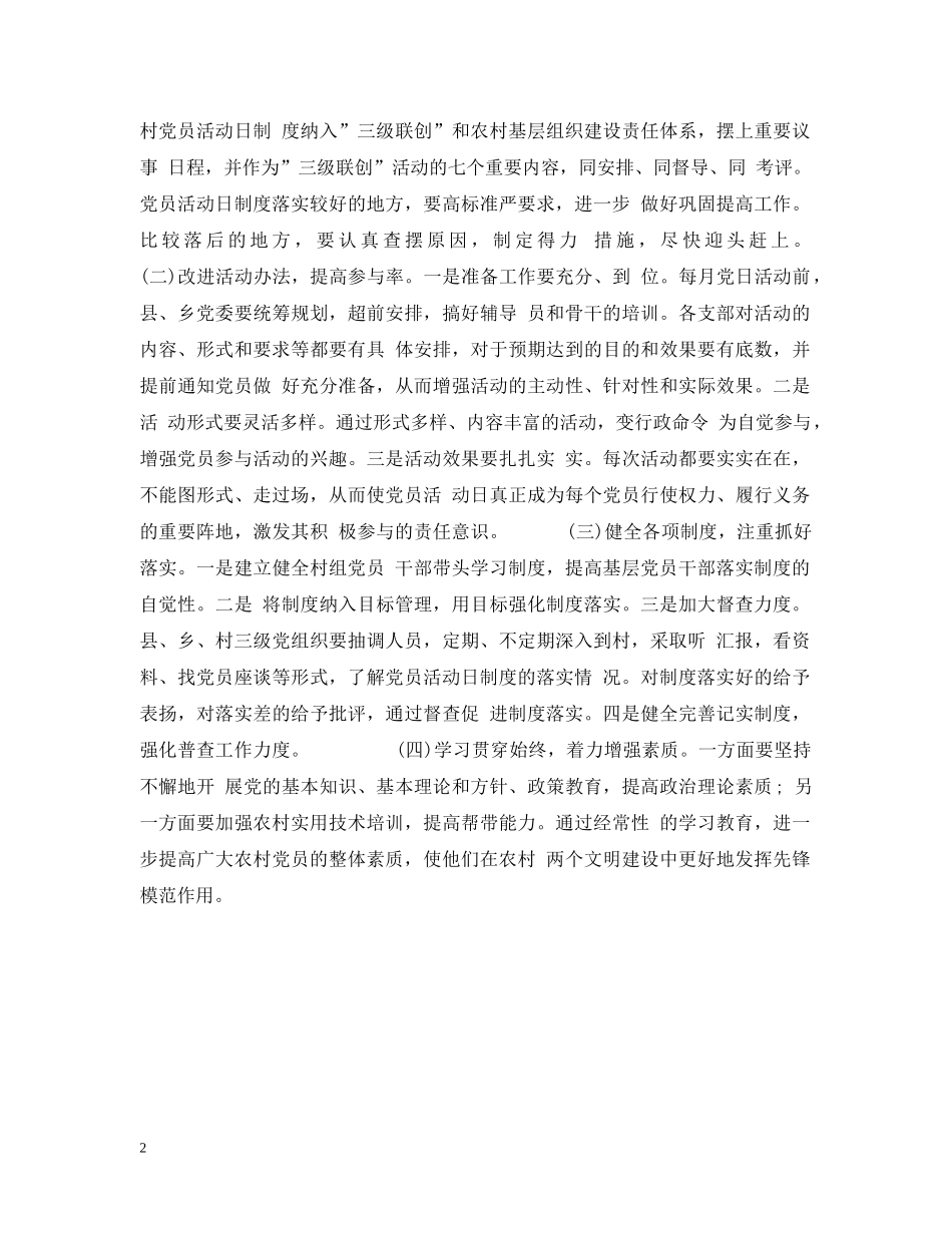 在全市农村党员干部教育培训会议上的讲话 _第2页