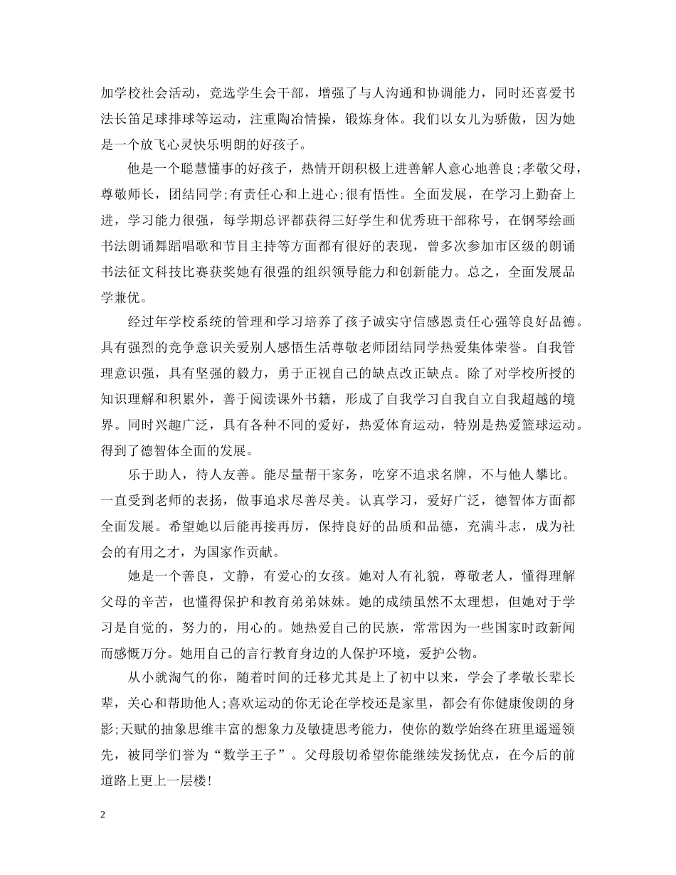 最新高中生家长评语大全 _第2页