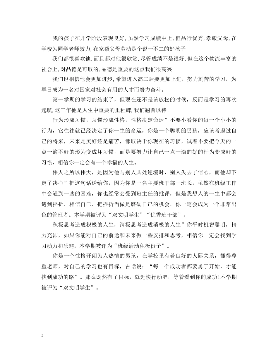 最新高中生家长评语大全 _第3页