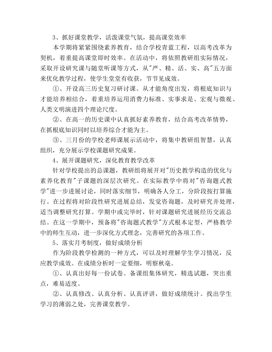 学年度第二学期历史教研组工作参考计划 _第2页