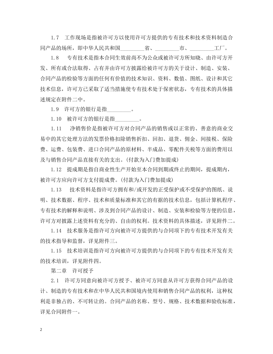 专用技术许可合同范本_第2页