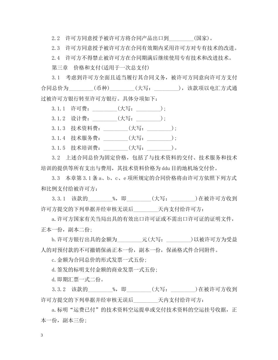 专用技术许可合同范本_第3页