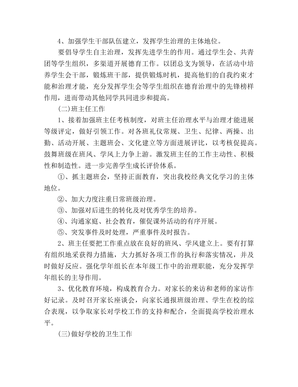 学校政教处工作参考计划(3) _第2页