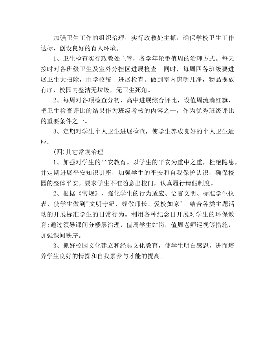 学校政教处工作参考计划(3) _第3页