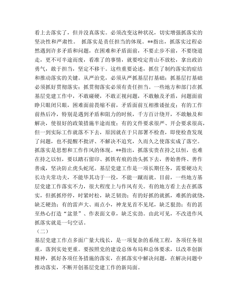 学--基层党建工作心得体会 (000001)_第2页