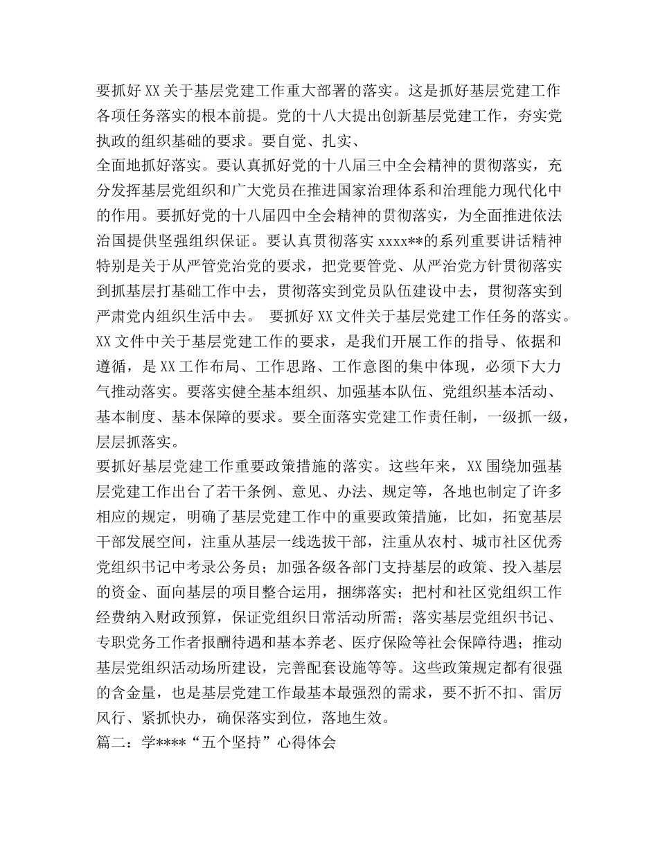 学--基层党建工作心得体会 (000001)_第3页