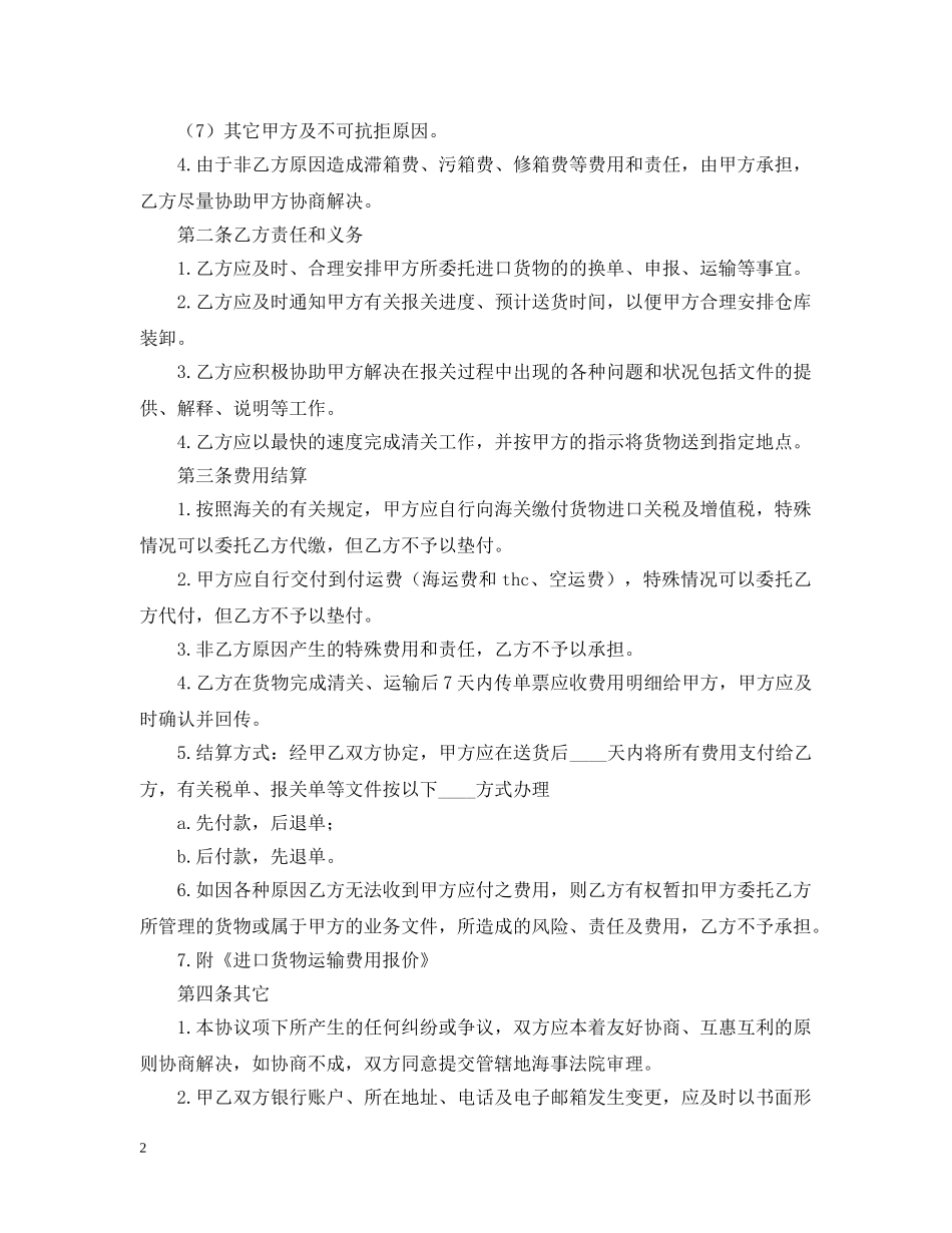 运输合同范本三篇 _第2页